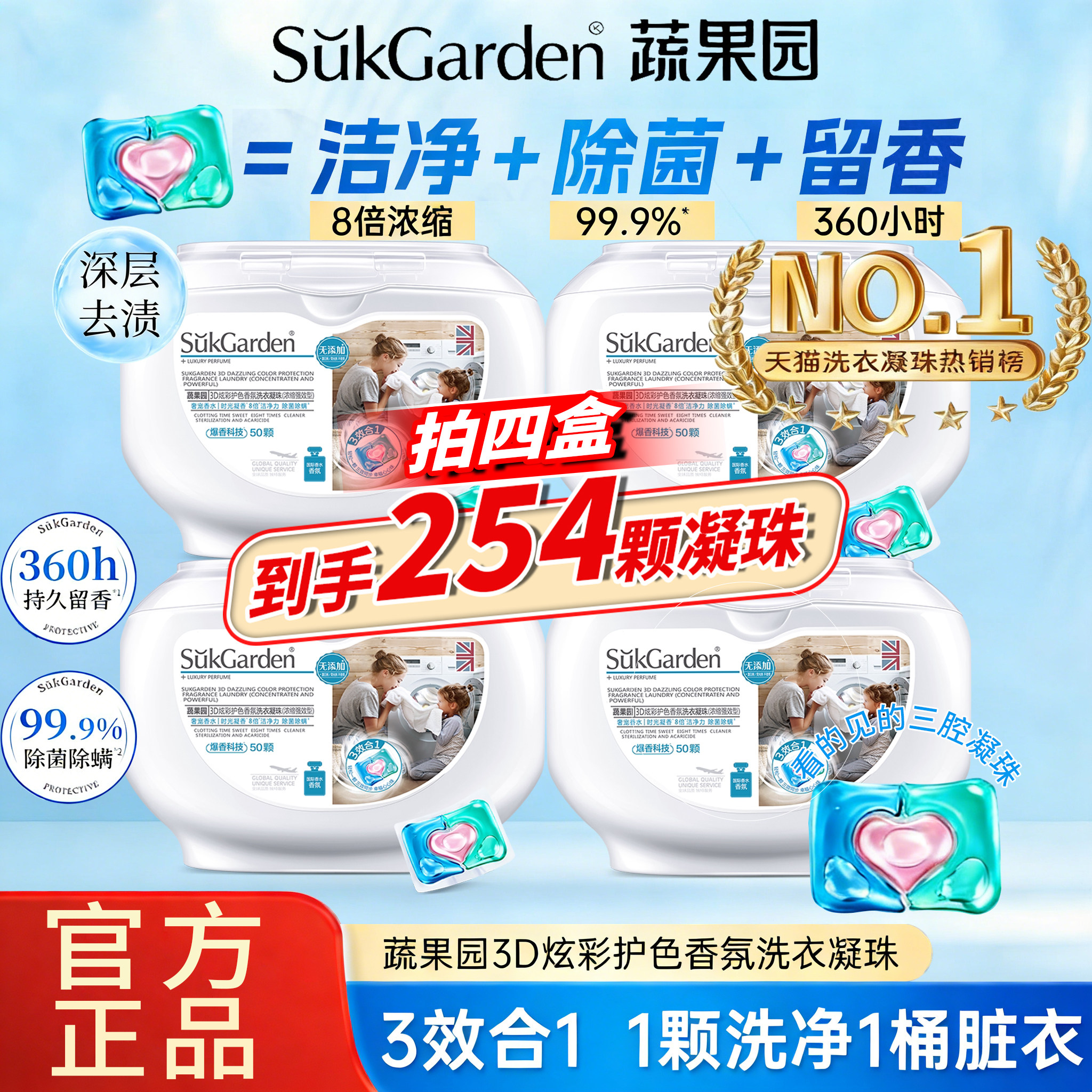 蔬果园洗衣凝珠三合一持久留香珠洗衣液球除菌除螨正品官方旗舰店