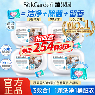 蔬果园洗衣凝珠三合一持久留香珠洗衣液球除菌除螨正品官方旗舰店