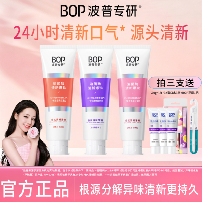 BOP溶菌酶清新美白持久牙膏