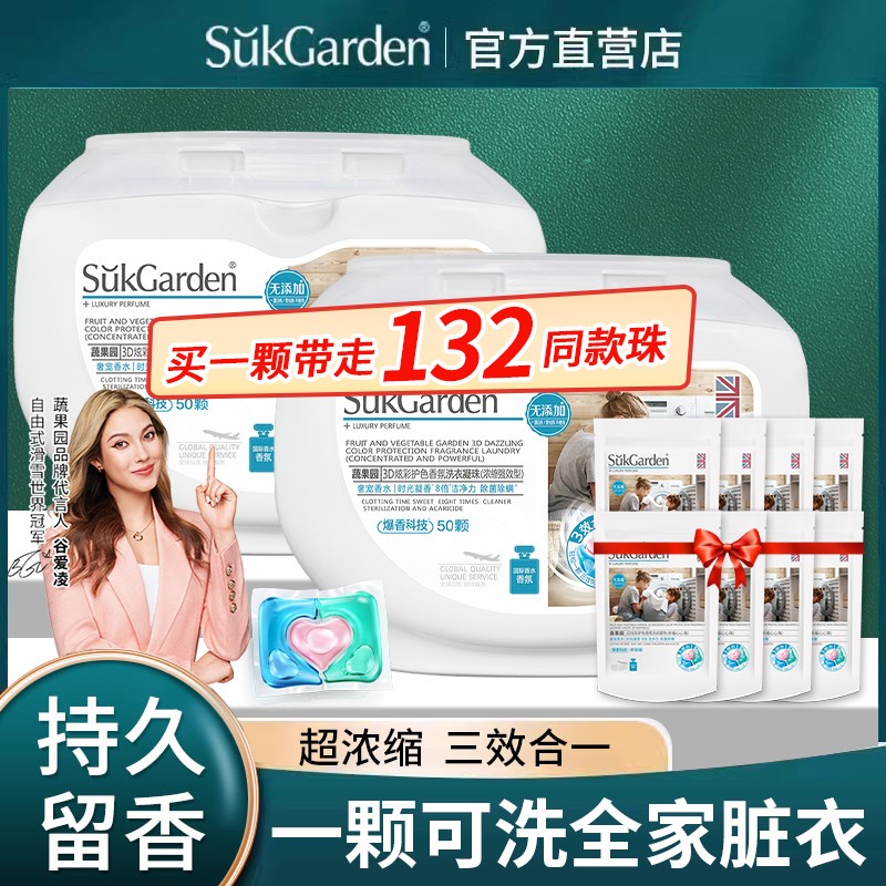 蔬果园洗衣凝珠浓缩型抑菌留香
