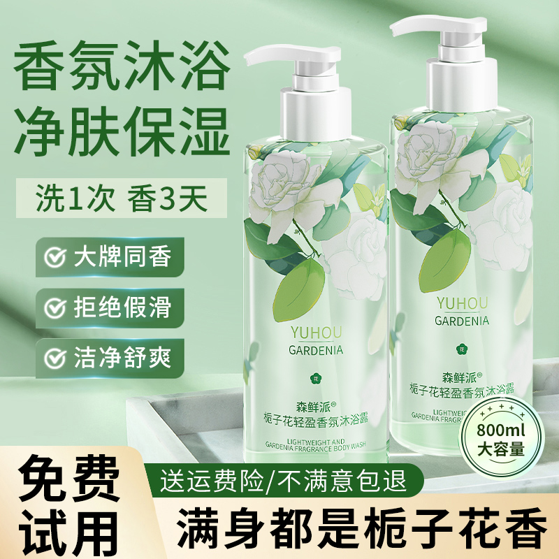 森鲜派沐浴露持久留香通用沐浴乳香水型通用品牌正品官方旗舰店