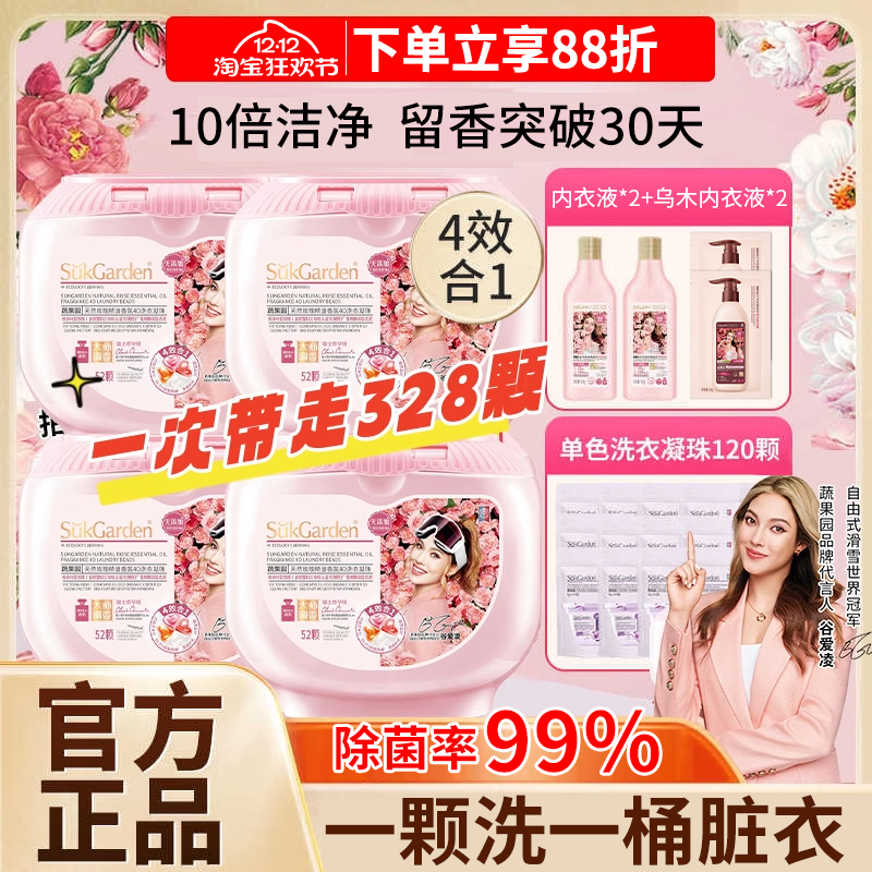 蔬果园玫瑰4D洗衣凝珠