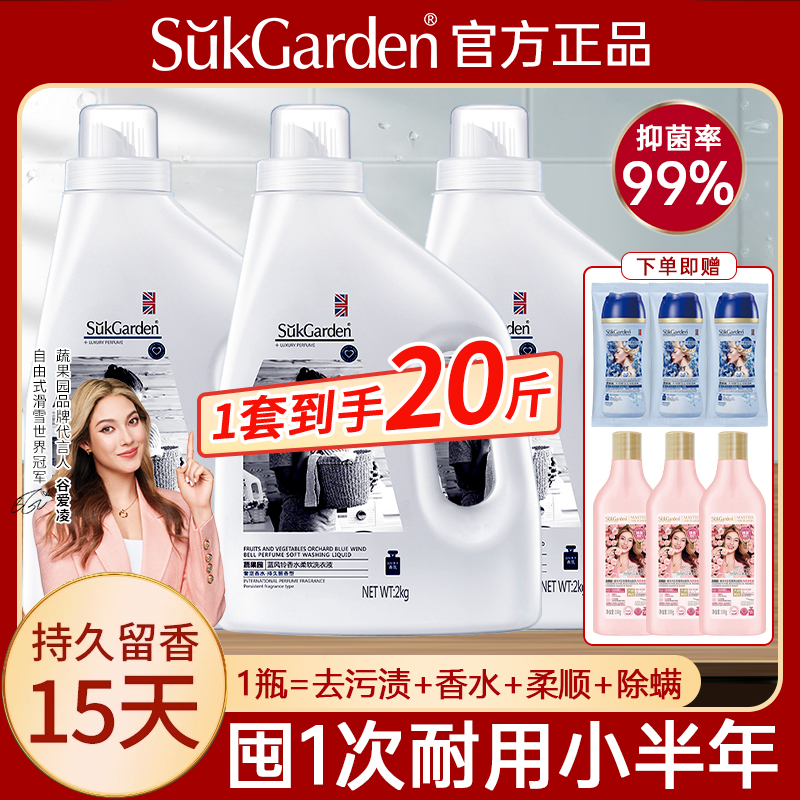 sukgarden强力去污常规洗衣液