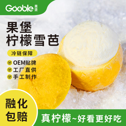gooble网红低脂雪芭宜家冰淇淋