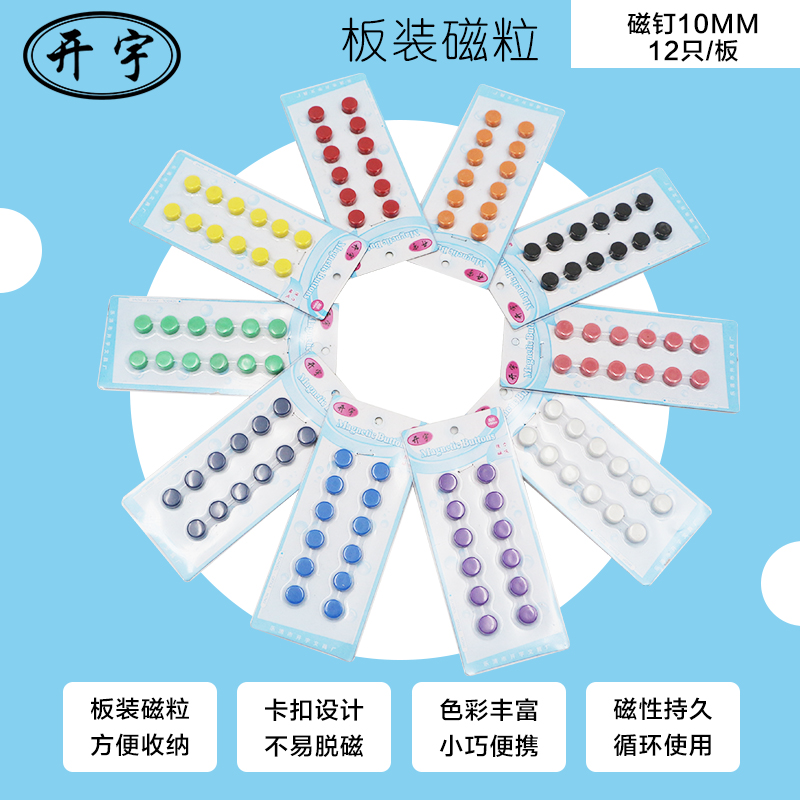 10mm磁粒磁钉 强力磁扣白板黑板吸铁石磁珠圆形磁石1厘米