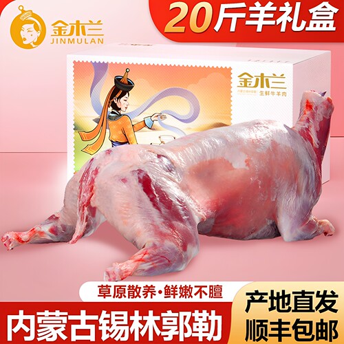 金木兰内蒙古锡盟直发整只白条羊