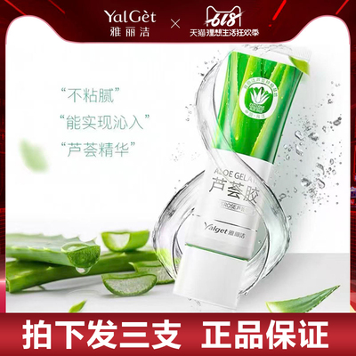 雅丽洁芦荟胶淡化疤痕正品女补水保湿修护乳液正品