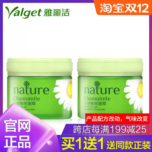 买1送1雅丽洁70g小甘菊保湿面霜