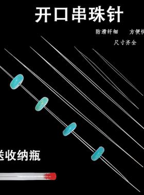 DIY配件神器串手链项链引线针