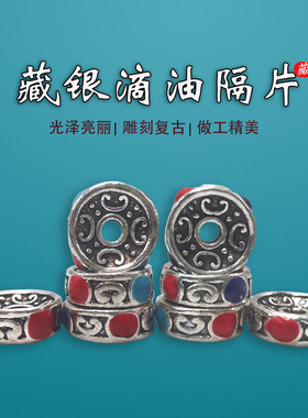 复古藏银隔片垫片隔珠景泰蓝文玩
