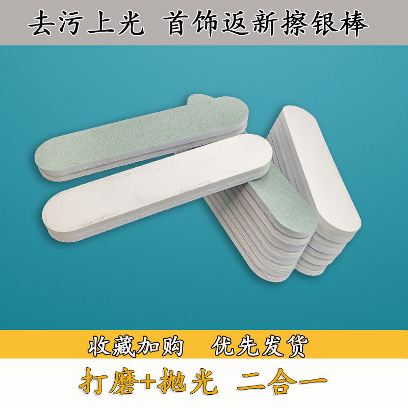 擦银棒金银首饰纯银抛光条苹果手机宽边修复划痕打磨手表翻新神器