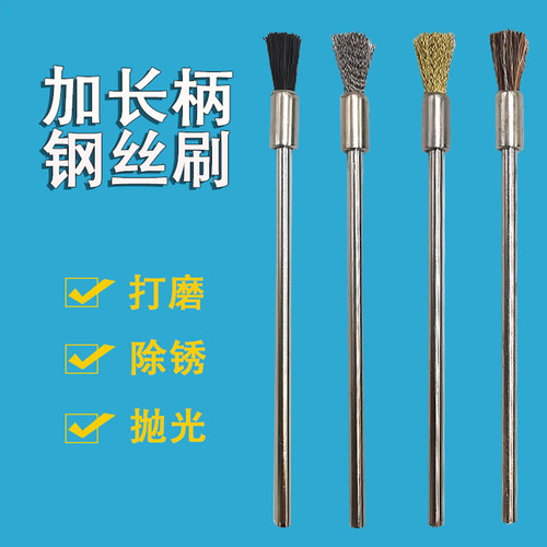 加长钢丝笔形刷钢丝刷工业刷