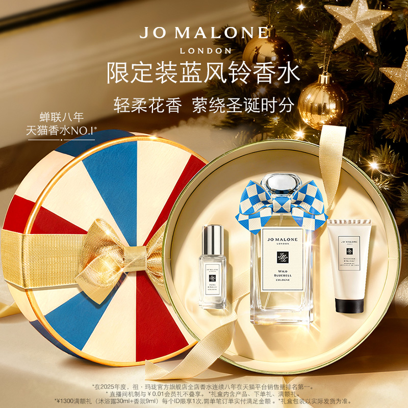 [圣诞礼物]祖玛珑蓝风铃香水