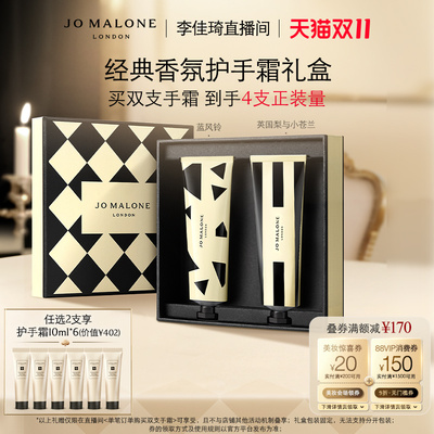 【李佳琦直播间生活节】祖玛珑香氛护手霜 拍2支得8支 祖马龙