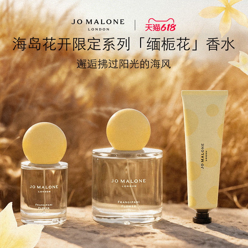 【重磅新品】祖玛珑海岛花开限定系列缅栀花香水护手霜鸡蛋花礼物