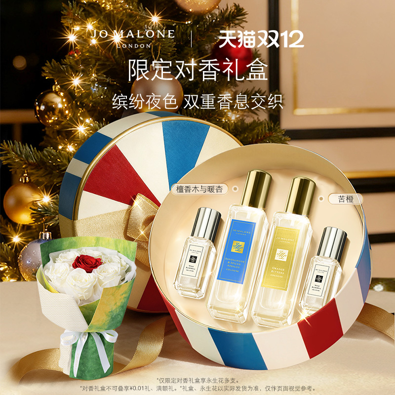 [圣诞礼物]祖玛珑对香礼盒