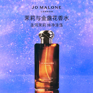 官方正品 祖瑪瓏茉莉與金盞花香水花香調(diào)持久留香圣河茉莉