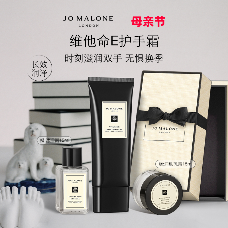 【母亲节礼物】祖玛珑维他命E盈润护手霜滋润保湿JoMalone London