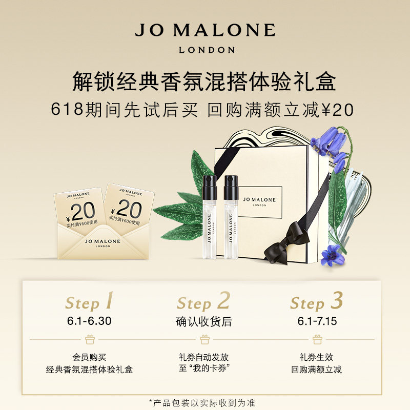 【VIP专享】祖玛珑经典香氛混搭礼1.5ml*2+40元回购券先试后买