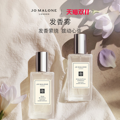 [双11立即付定]祖玛珑发香雾