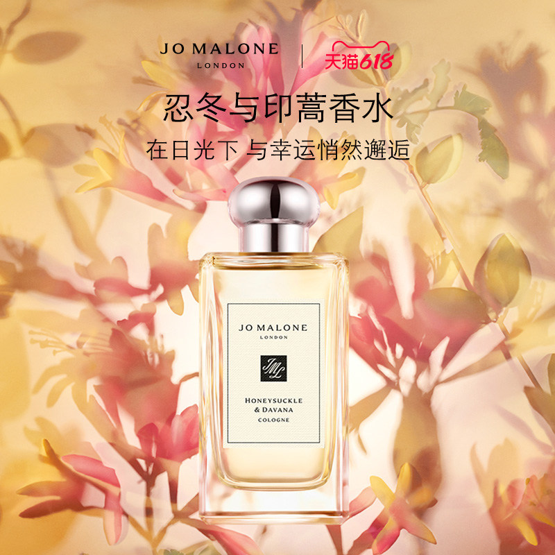 【618即刻抢购】祖玛珑忍冬与印蒿香水 花香西普Jo Malone London