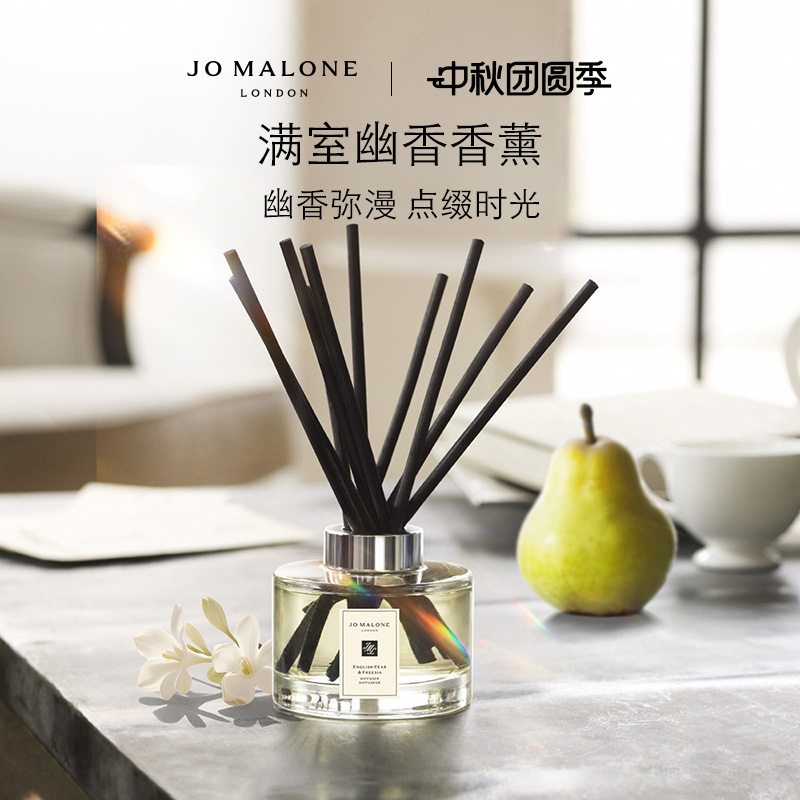 【中秋团圆季】祖玛珑香氛香薰