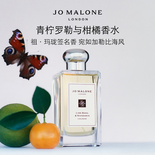 官方正品 祖瑪瓏青檸羅勒與柑橘香水柑橘調(diào)JoMaloneLondon