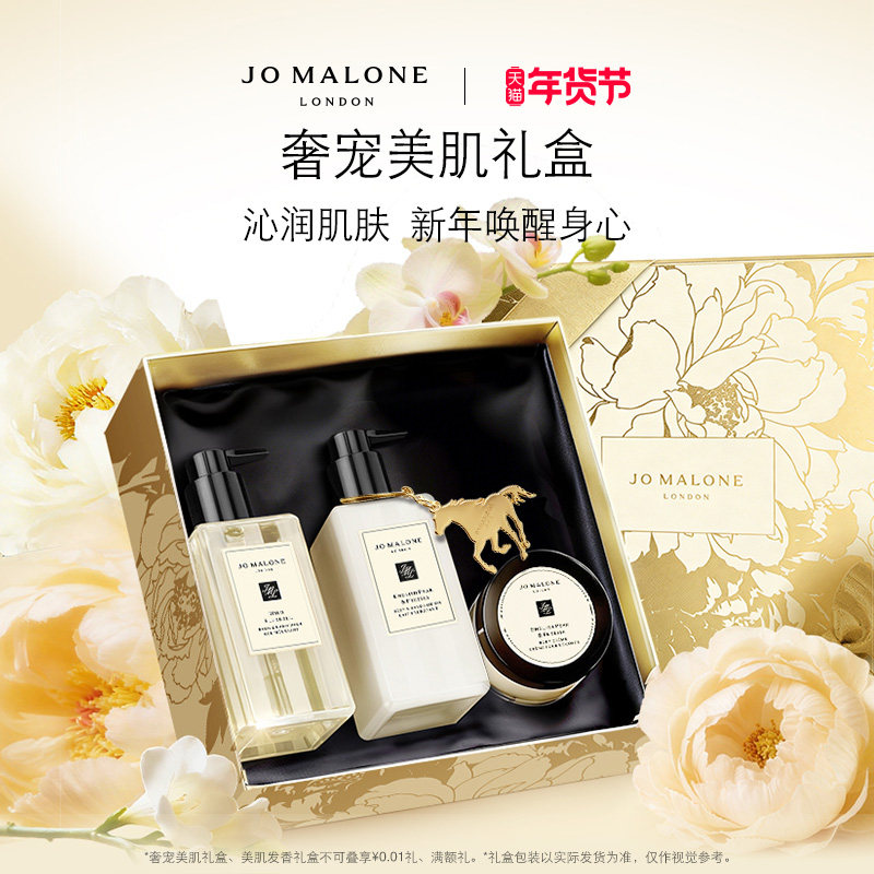 【新年礼物】祖玛珑限定美肌礼盒沐浴露润肤乳发香雾蓝风铃