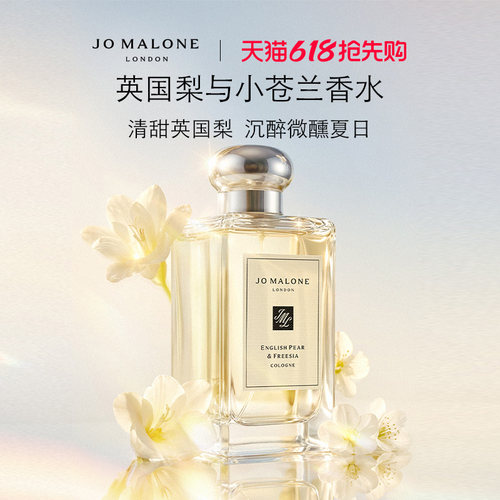 [618抢先购]祖玛珑英国梨香水