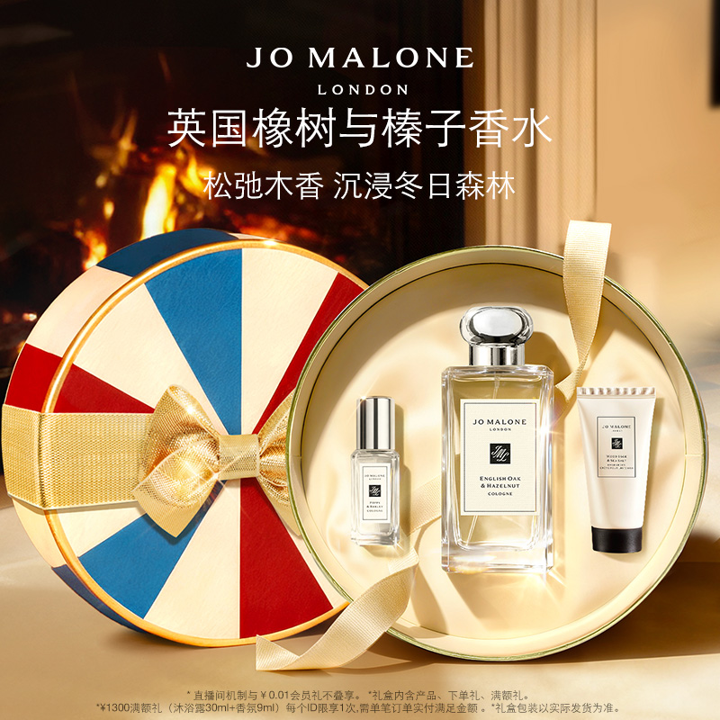 [圣诞礼物]祖玛珑橡树香水