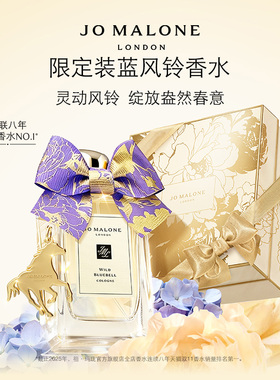 【顺丰速达】祖玛珑经典香水系列 限定蓝风铃英国梨女士 礼物