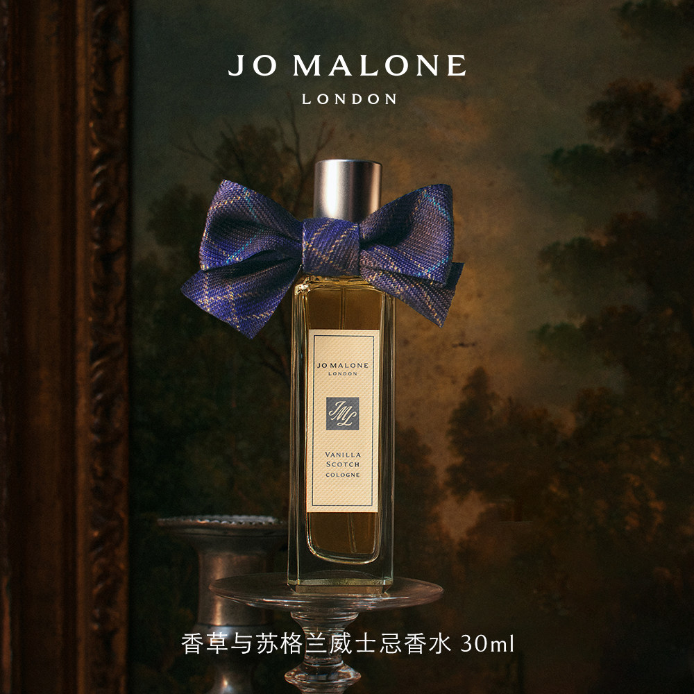 【试用活动专享】祖玛珑香草与威士忌香水30ml 原价拍下不发货