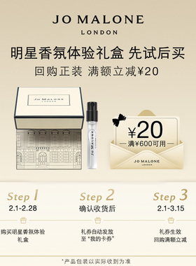 【VIP专享】祖玛珑经典香氛系列体验礼1.5ml+20元回购券先试后买