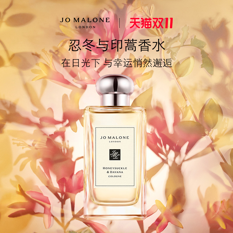 [双11现货速达]祖玛珑忍冬香水