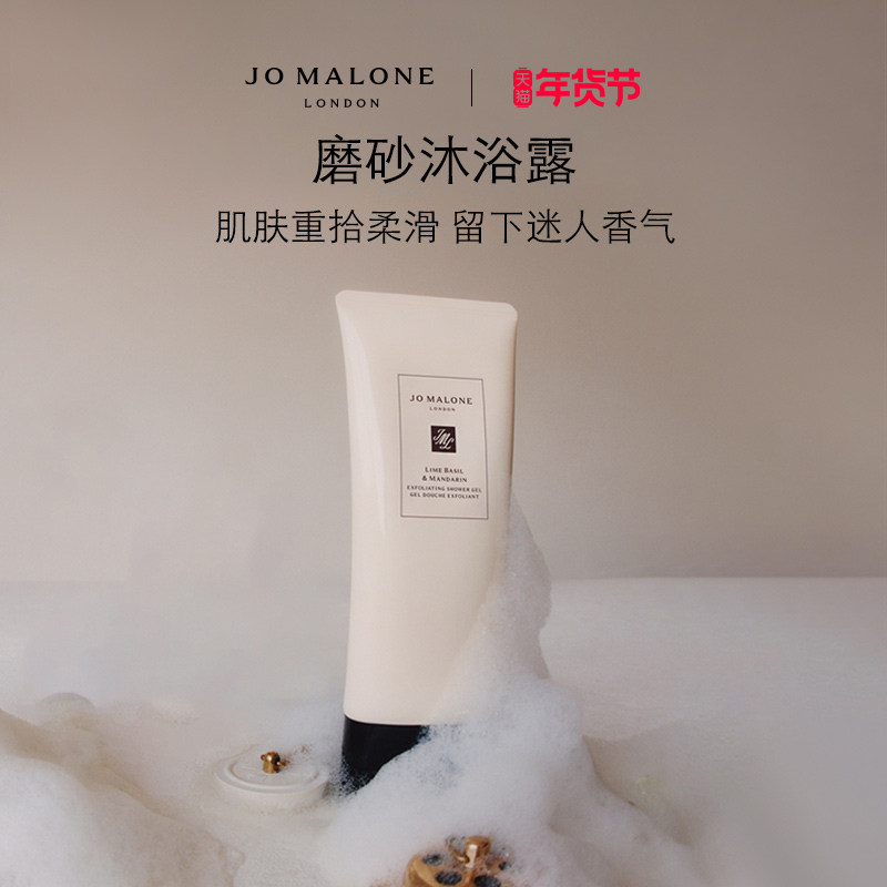 【新年礼物】祖玛珑身体磨砂沐浴露清洁去角质