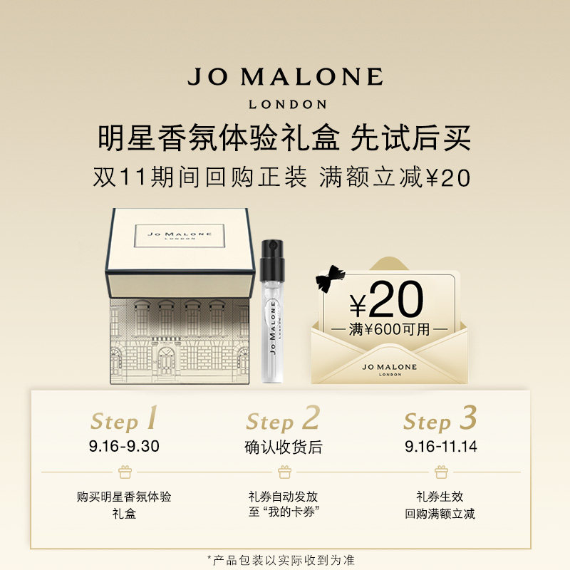 【VIP专享】祖玛珑经典香氛系列体验礼1.5ml+20元回购券先试后买