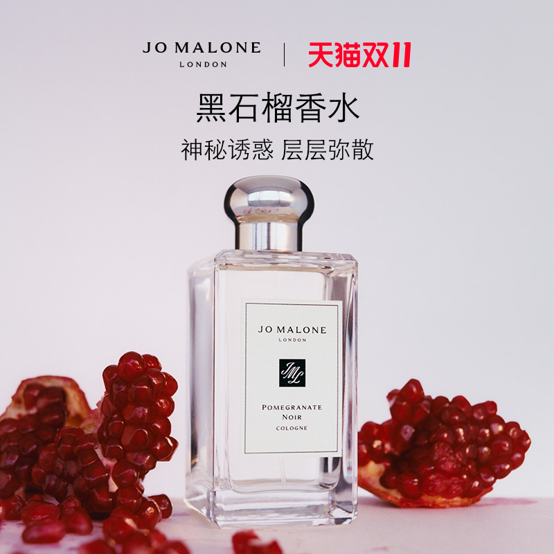 [双11现货速达]祖玛珑黑石榴香水