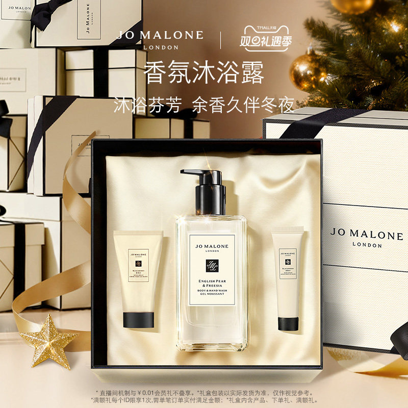 [圣诞礼物]祖玛珑香氛沐浴露