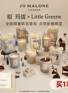 【禧物社】祖玛珑 x Little Greene全新联名家居香氛蜡烛