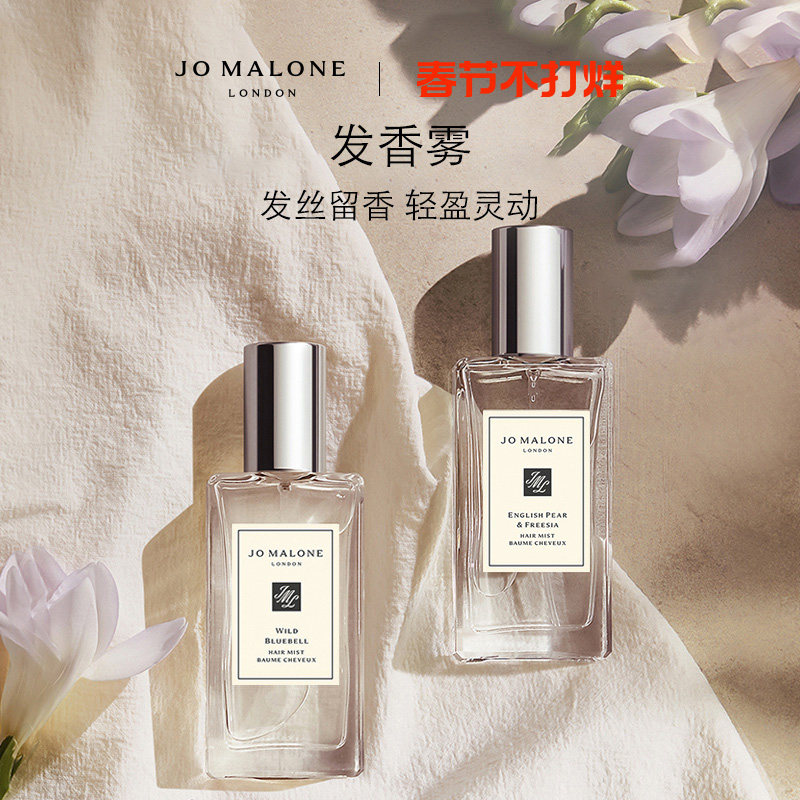 【顺丰速达】祖玛珑发香雾女士 英国梨 鼠尾草 樱花 新年礼物
