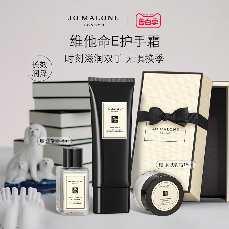 【520礼物】祖玛珑维他命E盈润护手霜滋润保湿JoMalone London-封面