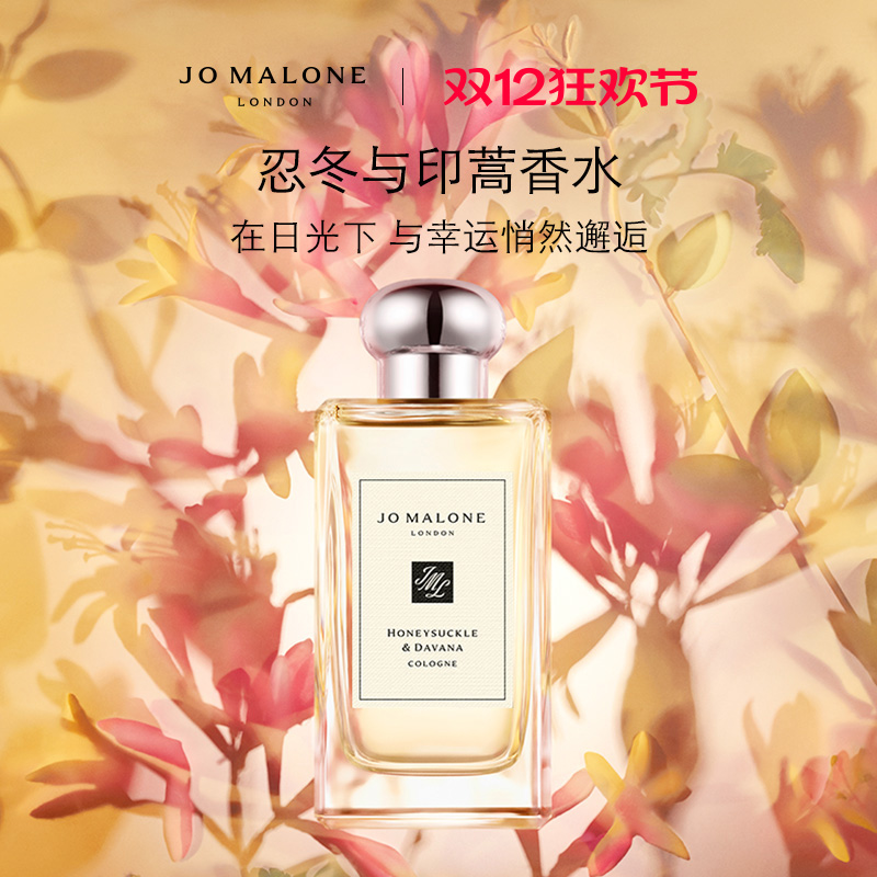 [圣诞礼物]祖玛珑忍冬与印蒿