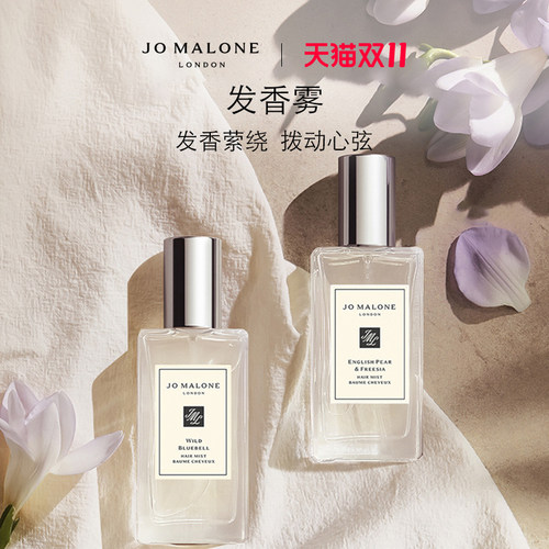 [双11立即付定]祖玛珑发香雾