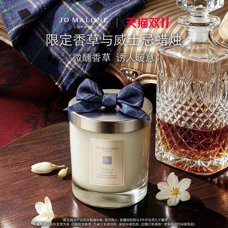 【双11立即付定】祖玛珑香氛香薰蜡烛香草与苏格兰威士忌苦橙礼物