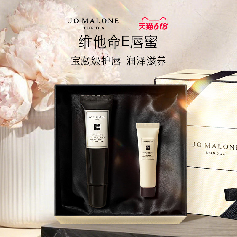 【618即刻抢购】祖玛珑维他命E唇蜜滋润保湿 礼物