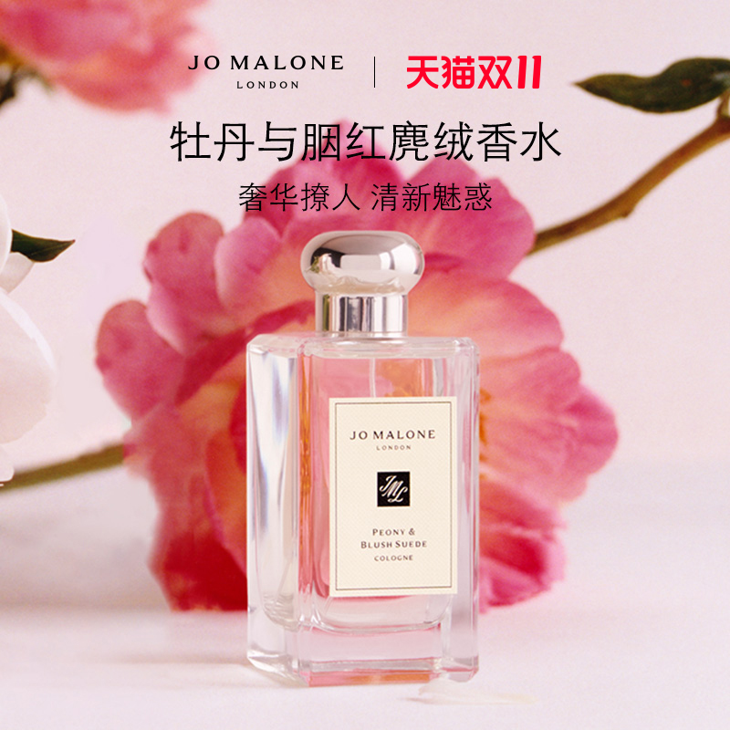 【双11现货速达】祖玛珑牡丹与胭红麂绒香水香氛礼盒