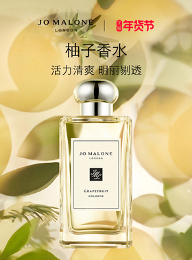 【新年礼物】祖玛珑柚子香水  柑橘调 Jo Malone London