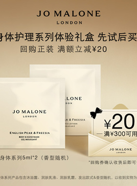 【VIP专享】祖玛珑身体护理体验系列5ml*2+20元回购券 先试后买