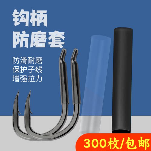渔舵鱼钩保护套热缩管300枚