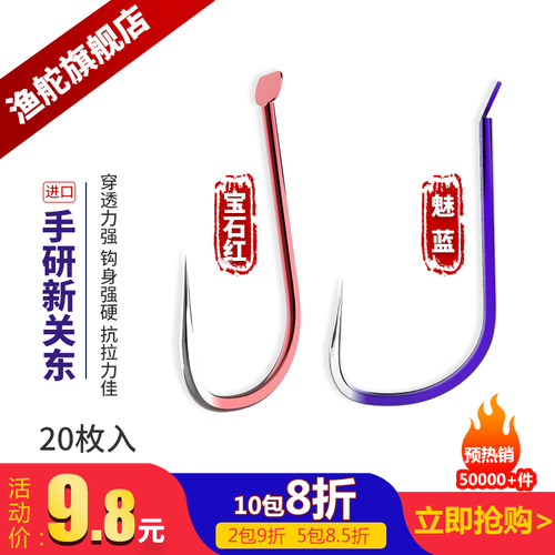 渔舵鱼钩红牙正品手研关东盒装